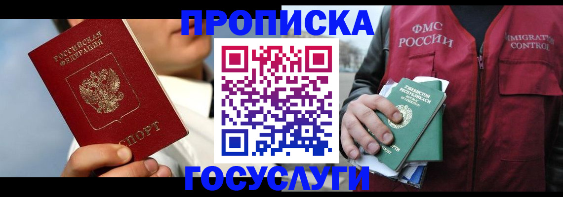 временная регистрация в Бавлах
