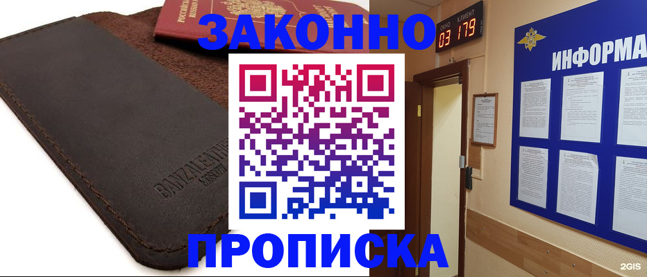прописка для работы в Бавлах